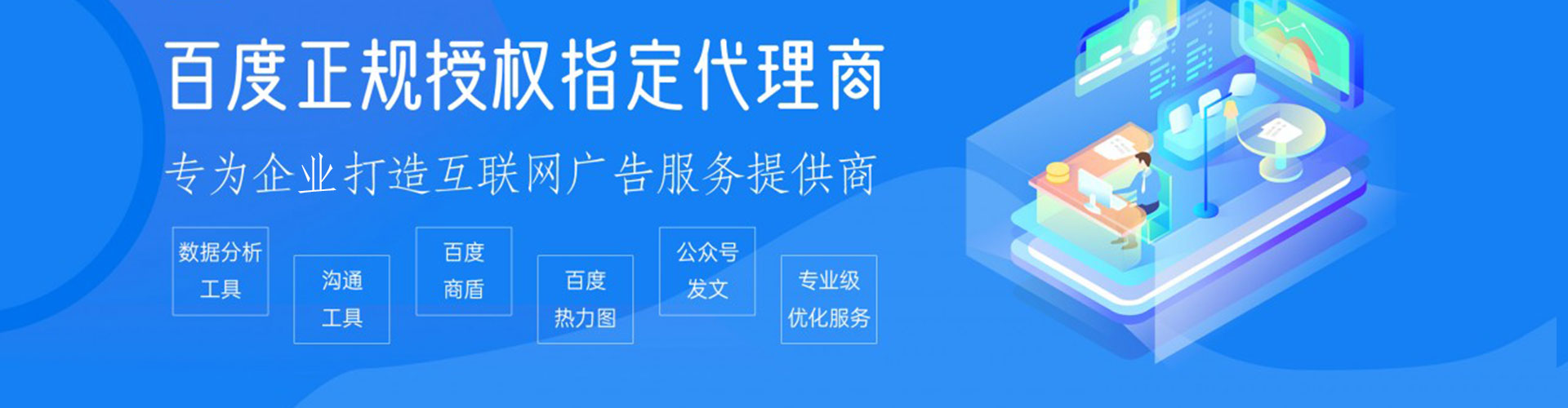 台前百度sem